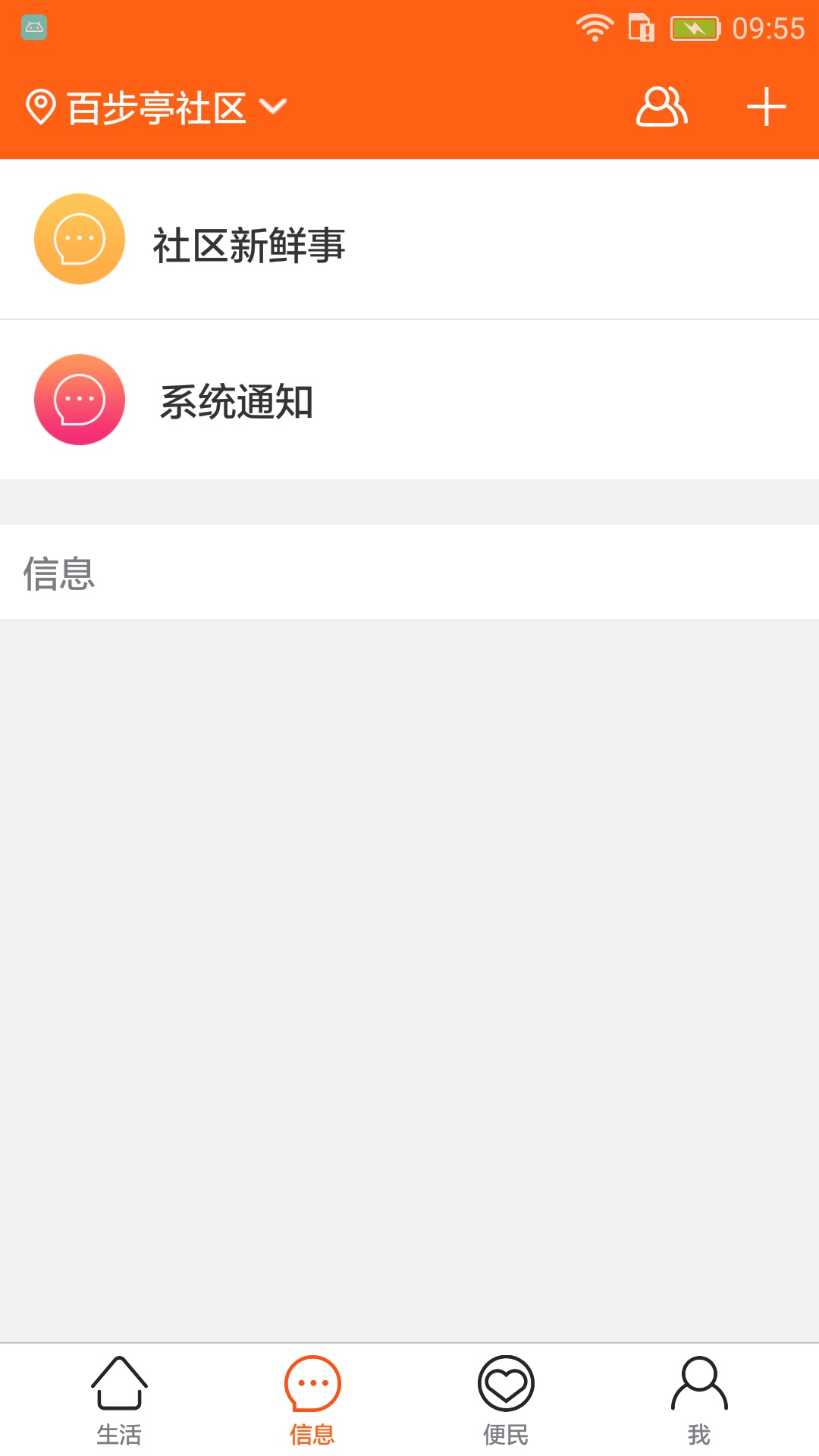 爱社区安卓2022下载安装