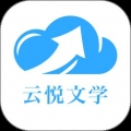 云悦互动文学最新版2022下载
