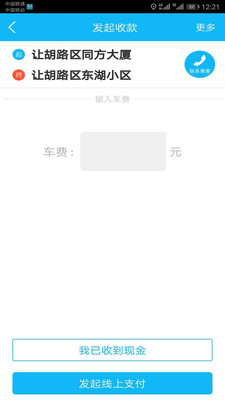 爱的司机2022版