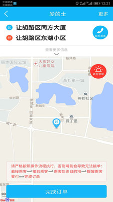 爱的司机2022版