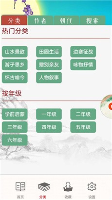 儿童古诗拼音版手机版