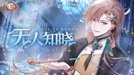食之契约最新免费版V1.0.530