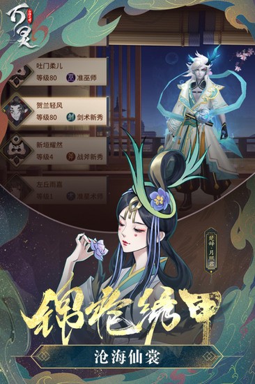 万灵山海之境手游安卓版