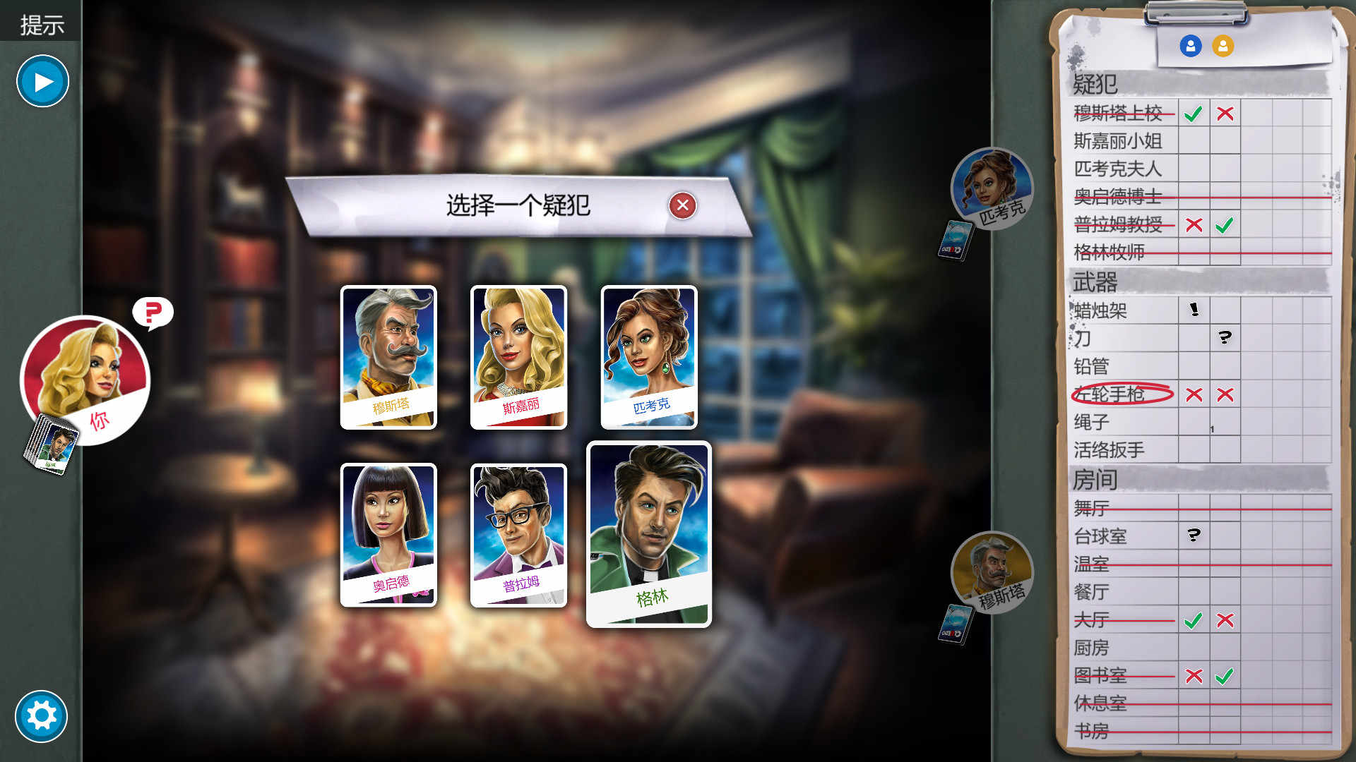 妙探寻凶汉化手机版