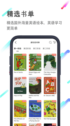 小猪英语绘本华为版