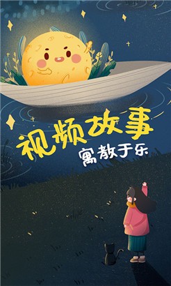 儿童绘本故事高清版