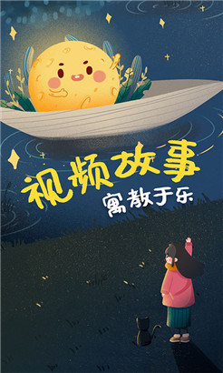 儿童绘本故事高清版