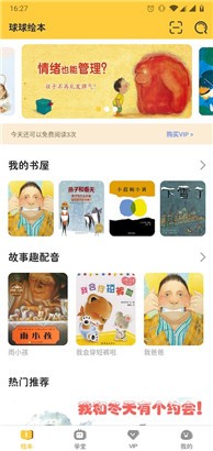 球球绘本无弹窗版
