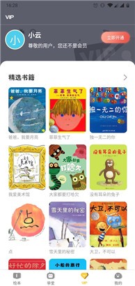 球球绘本无弹窗版