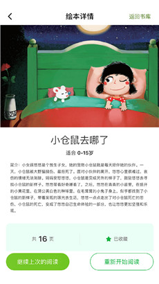 月如绘本馆无弹窗版