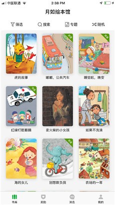 月如绘本馆无弹窗版