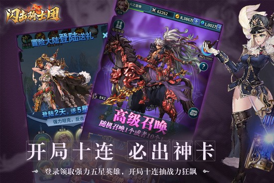 闪击骑士团免费版