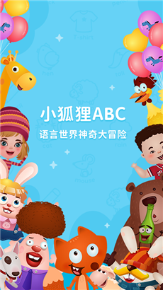 小狐狸ABC专业版