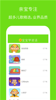 宝宝学说话专业版