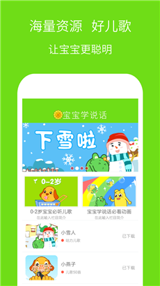 宝宝学说话专业版