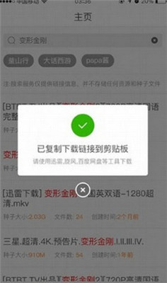 章鱼搜索破解版手机版