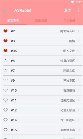 兔区晋江文学城网友交流区