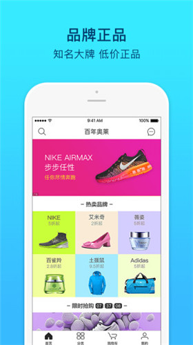 百年奥莱最新版本下载