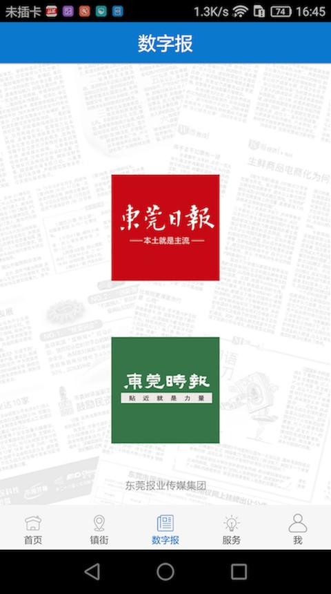 i东莞最新版2022下载