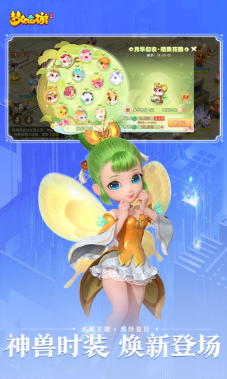 ​梦幻西游时装怎么获得 梦幻西游时装获取攻略