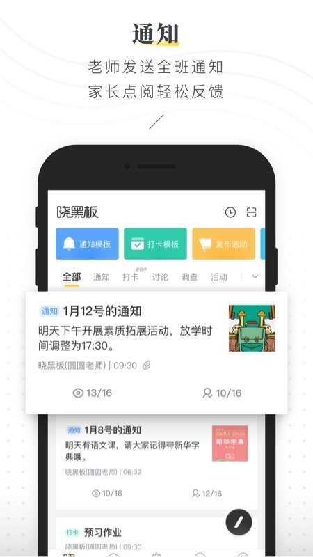 晓黑板app免费下载