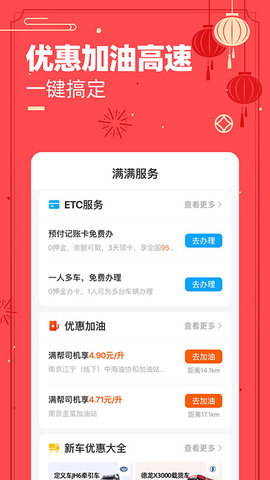 运满满司机最新版