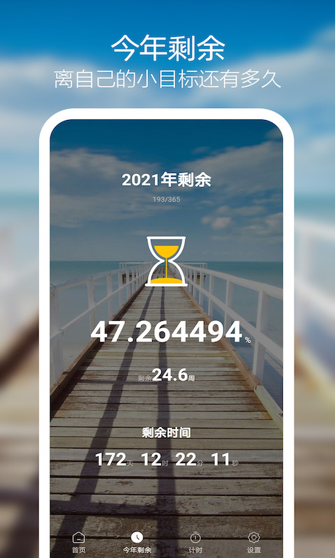 天天倒计时2022版