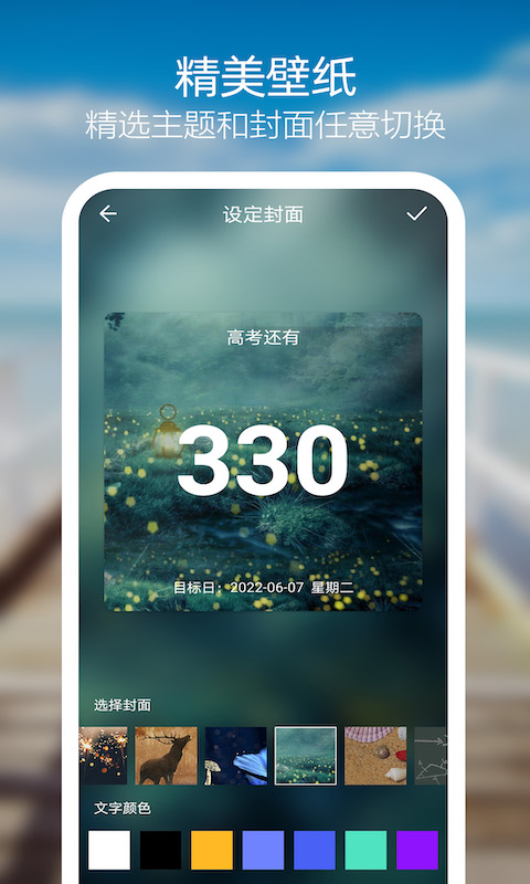 天天倒计时2022版