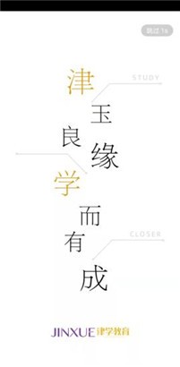 津学教育苹果版