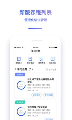 驾驶员继续教育学院专业版
