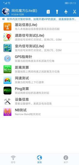 网优魔方2022版