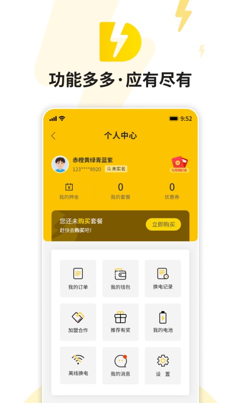 51换电安卓下载安装
