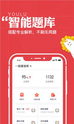 优路教育专业版