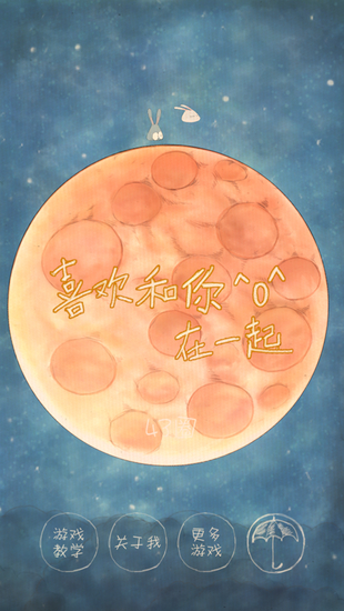 喜欢和你在一起情侣版安卓版