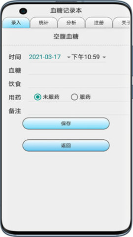 血糖记录本app免费版下载