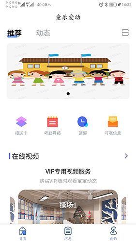 童乐爱幼校园版安卓版最新版