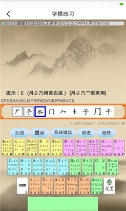 五笔学习免费版
