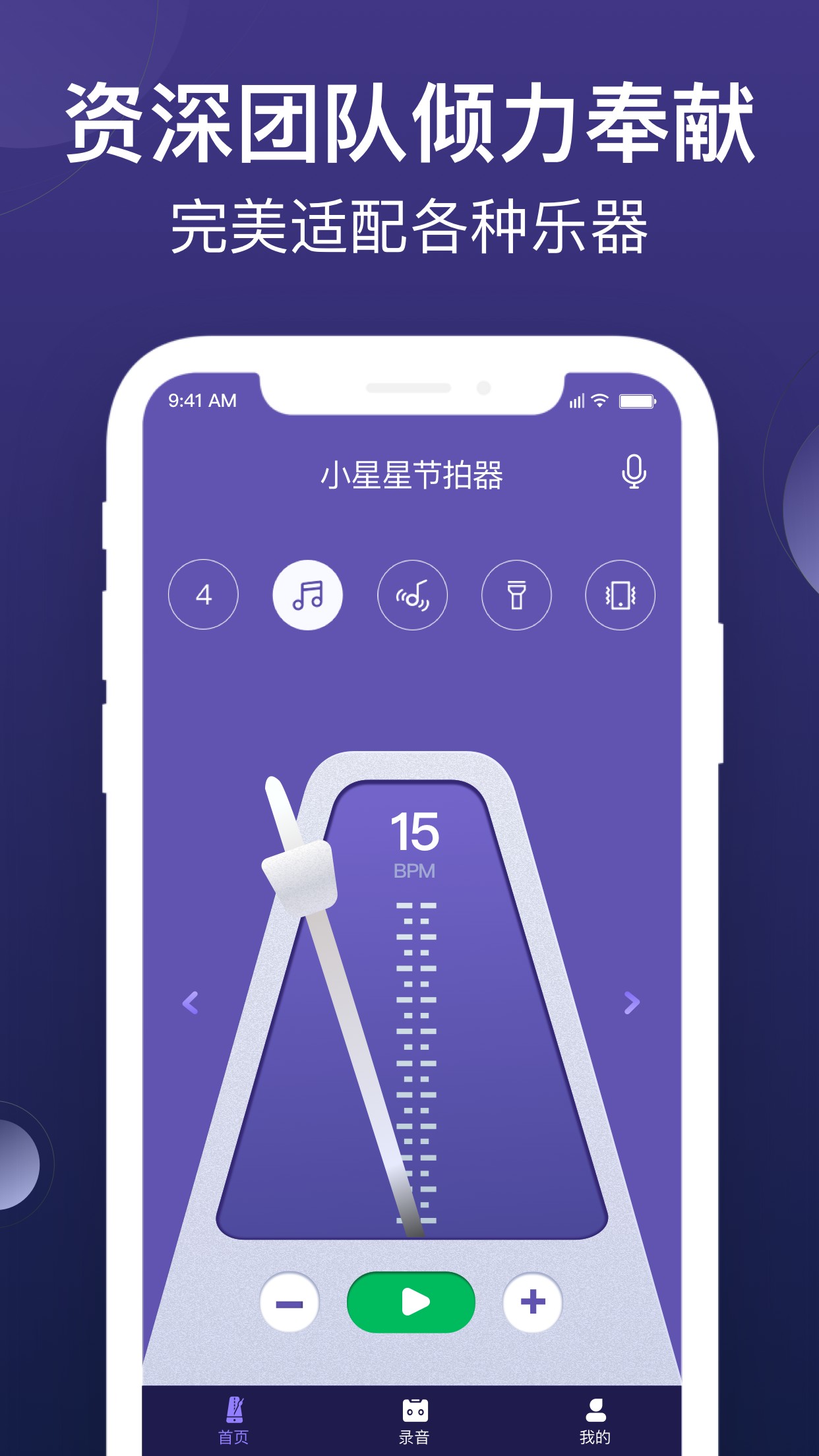 小星星节拍器安卓版下载