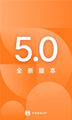 不背单词便捷版