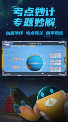妙懂初中地理学习版