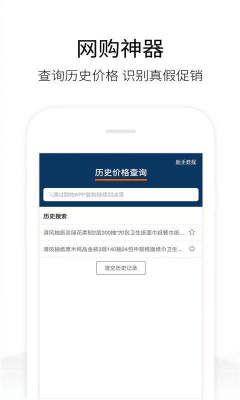 历史价格查询最新安卓版本