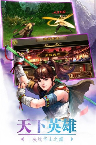 武林英雄传正版