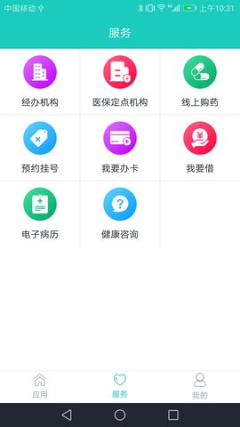 襄阳社保APPA
