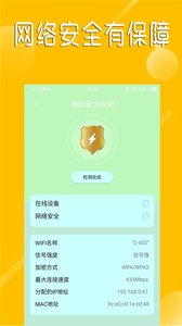 快速连wifi最新安卓版本