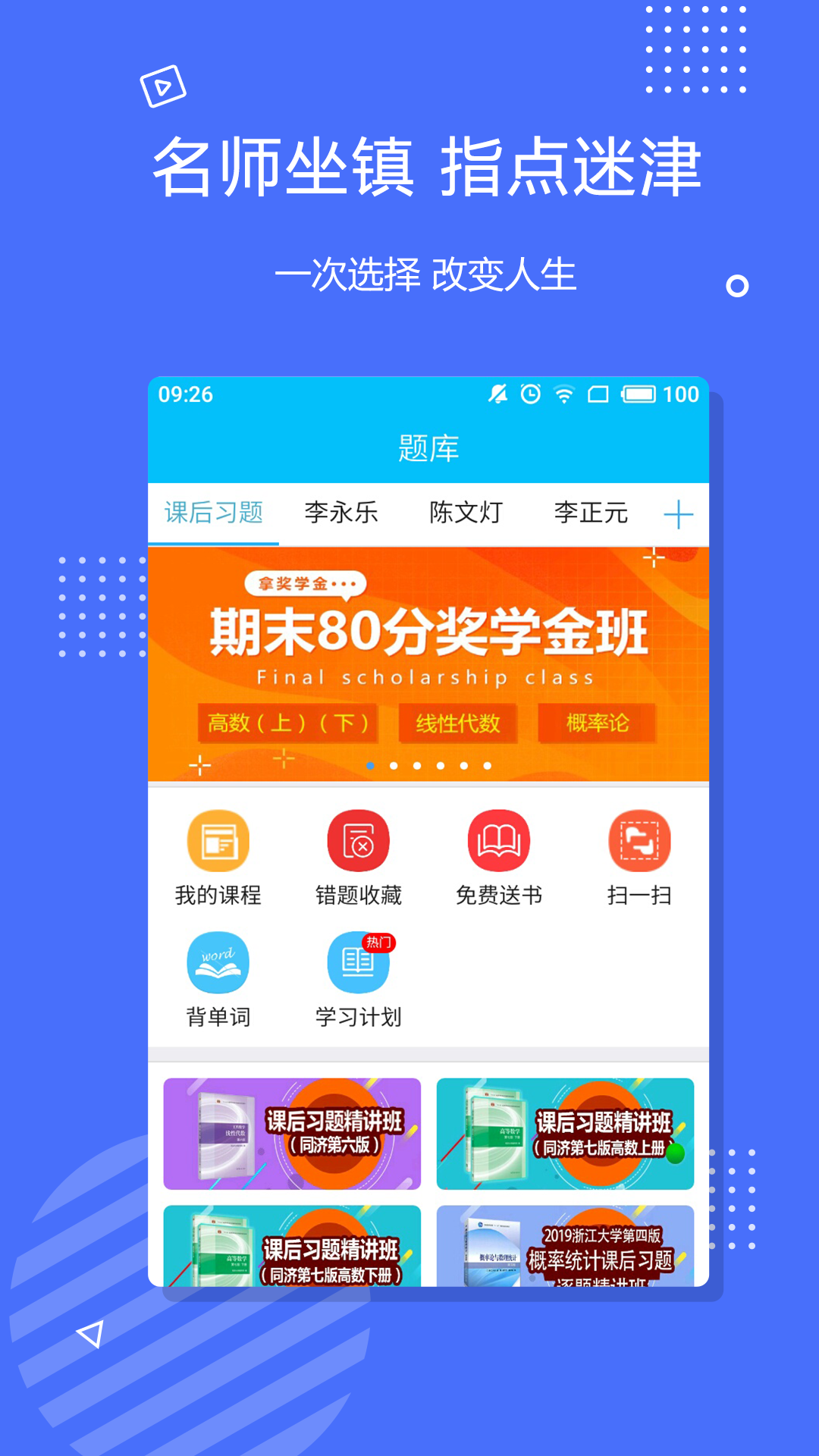 李永乐数学最新下载2023版
