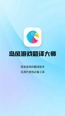 岛风翻译安卓版2023下载