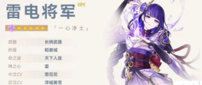 ​原神3.4雷电将军圣遗物如何选择 原神3.4雷电将军圣遗物选择攻略