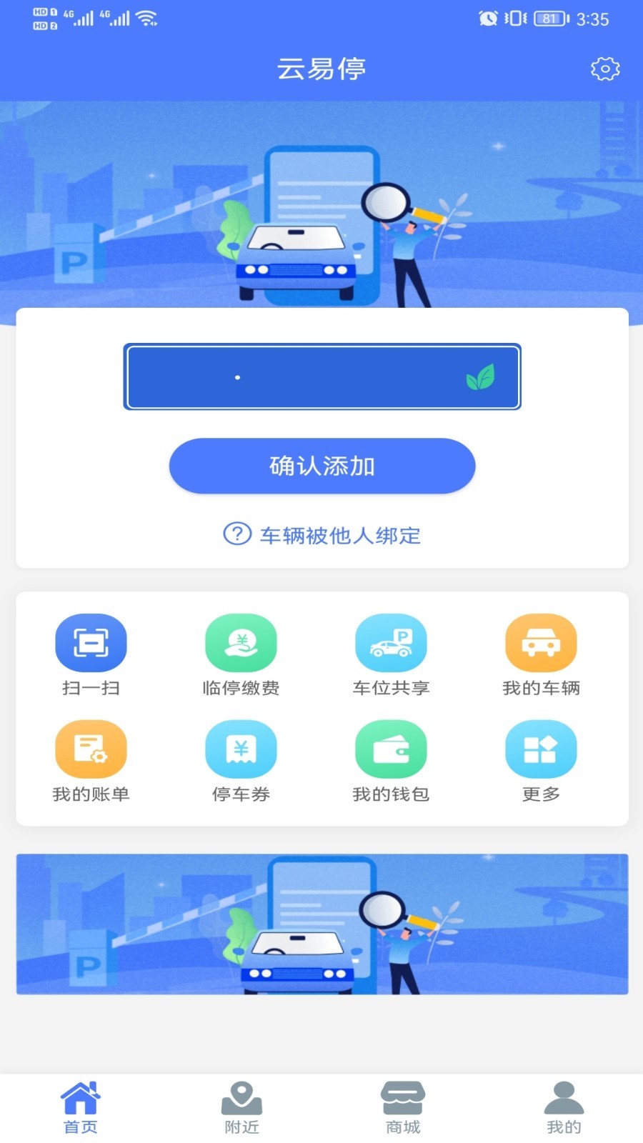 云易停最新版下载
