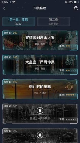 crimaster犯罪大师下载官方正版