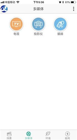新源智慧教室专业版